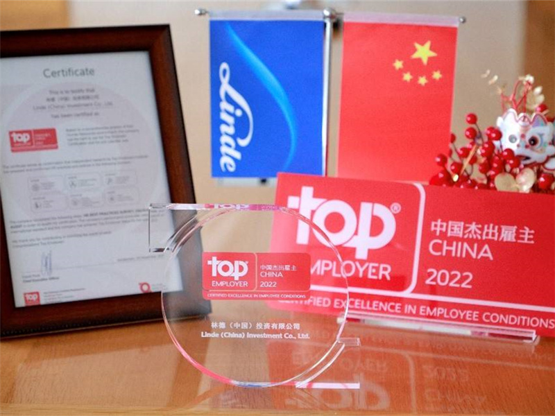 林德连续第八年获得“中国杰出雇主”认证